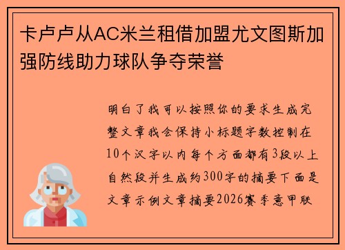 卡卢卢从AC米兰租借加盟尤文图斯加强防线助力球队争夺荣誉 卡卢卢从AC米兰租借加盟尤文图斯加强防线助力球队争夺荣誉