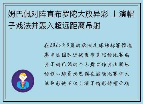 姆巴佩对阵直布罗陀大放异彩 上演帽子戏法并轰入超远距离吊射