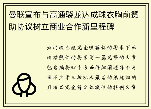 曼联宣布与高通骁龙达成球衣胸前赞助协议树立商业合作新里程碑 曼联宣布与高通骁龙达成球衣胸前赞助协议树立商业合作新里程碑