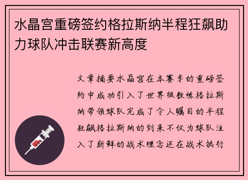 水晶宫重磅签约格拉斯纳半程狂飙助力球队冲击联赛新高度 水晶宫重磅签约格拉斯纳半程狂飙助力球队冲击联赛新高度