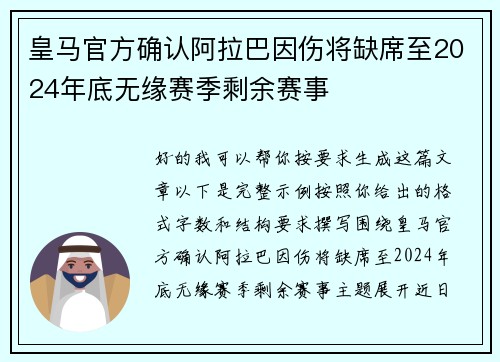 皇马官方确认阿拉巴因伤将缺席至2024年底无缘赛季剩余赛事